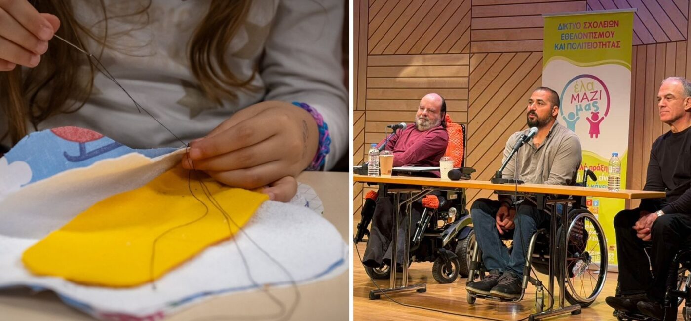 Φεστιβάλ Συμπερίληψης & Εθελοντισμού «Έλα Μαζί Μας» – Δύο ημέρες δράσεων, αλληλεγγύης και ψυχικής ενδυνάμωσης!