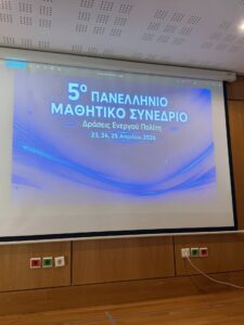 5ο Πανελλήνιο Μαθητικό Συνέδριο «Δράσεις Ενεργού Πολίτη»