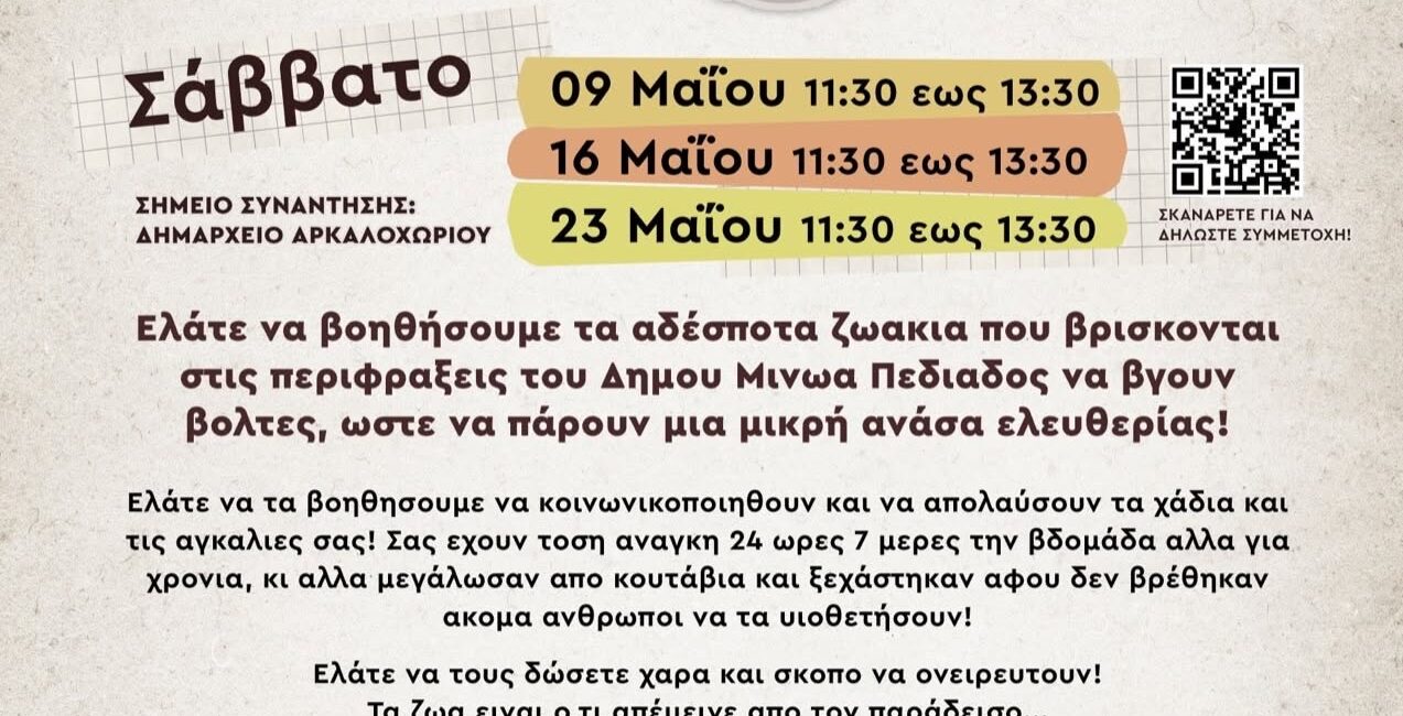 Σκυλοβόλτες